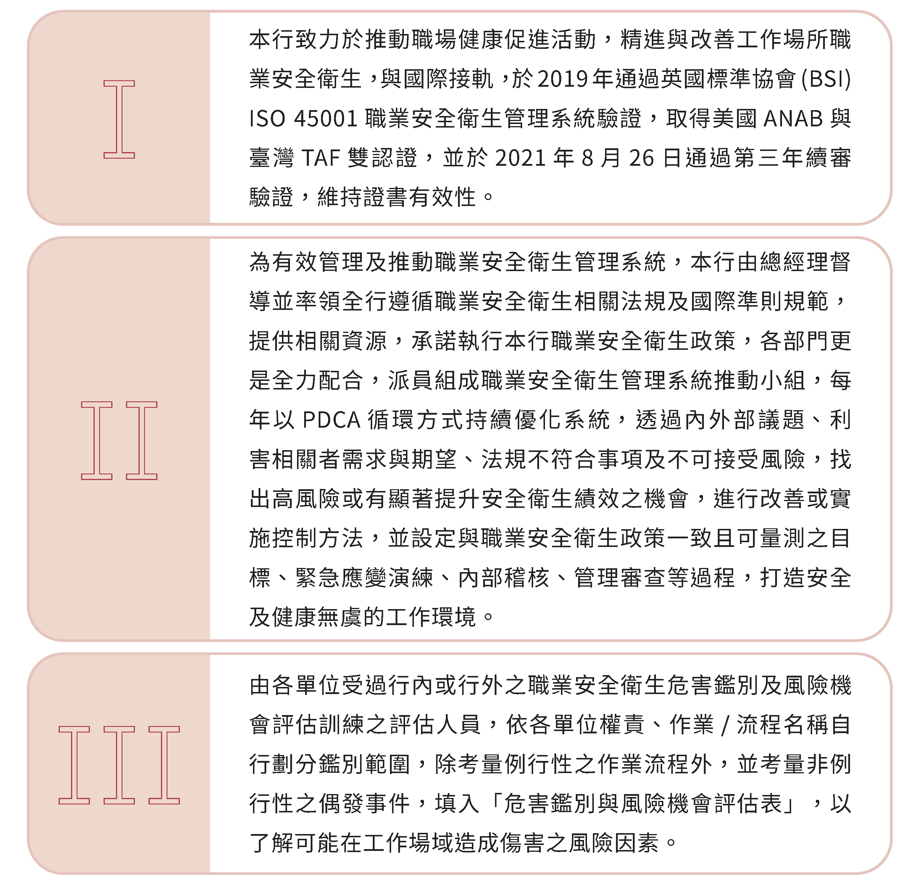 ISO 45001職業安全衛生管理系統驗證
